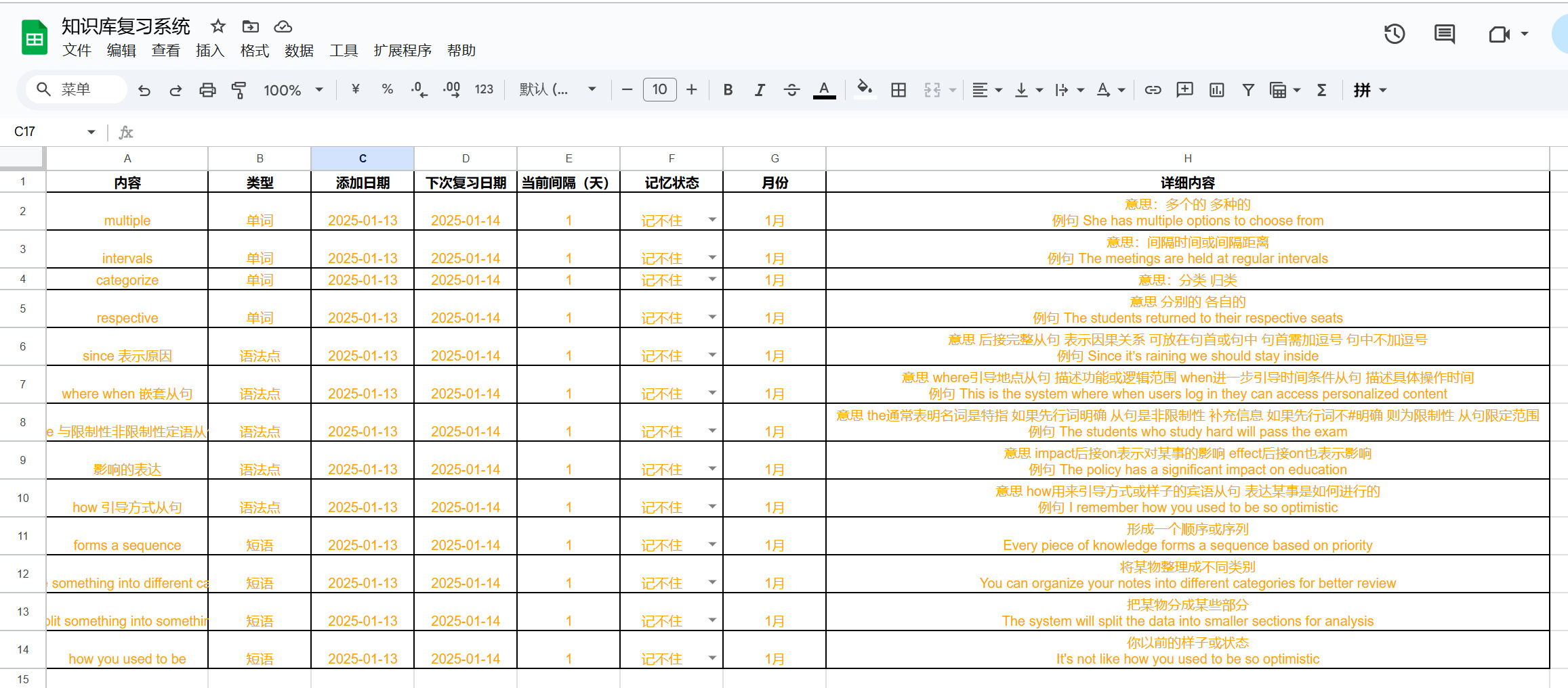 google sheet 知识库复习系统封面
